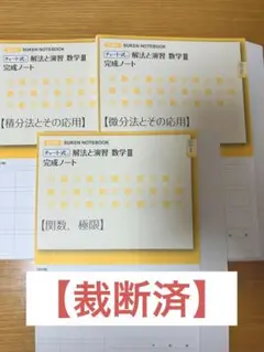 【裁断済】黄チャート3C ノート