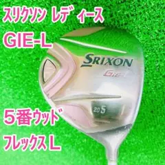 ♪スリクソン SRIXON レディース 5W GiE-L フレックスL 5番