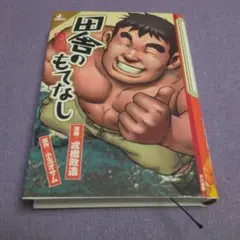 2025年最新】戎橋政造の人気アイテム - メルカリ