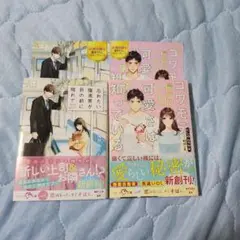 ベリーズ文庫 with 8月発売 2冊