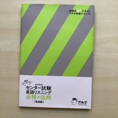 灘高キムタツのセンター試験英語リスニング合格の法則 実践編　送料込み