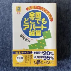 全国どこでもアパート経営