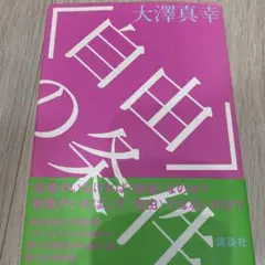 自由の条件
