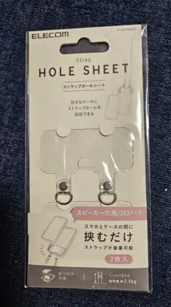 ELECOM ストラップホールシート 2枚入
