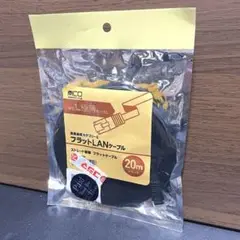 Cat6対応 フラットLANケーブル (黒・20m) LB-F620BK