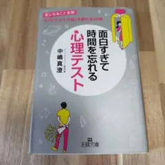 面白すぎて時間を忘れる心理テスト