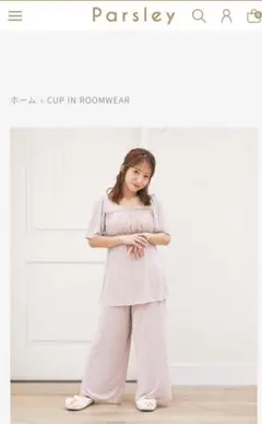 辻希美　辻ちゃん Parsley パセリ　ルームウェアー　部屋着　グレー 辻希美辻ちゃん Parsley パセリルームウェアー部屋着グレー