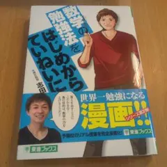 数学の勉強法をはじめからていねいに