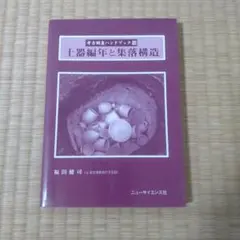考古調査ハンドブック 16