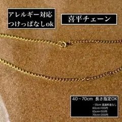 アレルギー対応◎喜平チェーンネックレス ゴールド