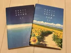 死ぬまでにいきたい！世界の絶景　詩歩
