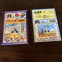 桃太郎電鉄　カード　2枚