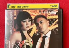 軽蔑　鈴木杏　中上健次　DVD