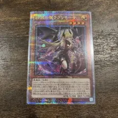 遊戯王　紅涙の魔ラクリモーサ 25thシークレットレア