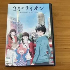 3月のライオン 1 レンタル落ちDVD