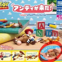 アンディがきた　ブルズアイ