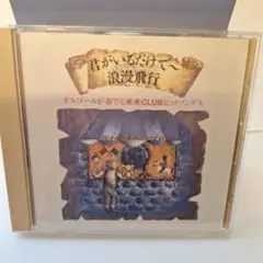 米米CLUB 君がいるだけで　オルゴール