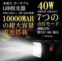 ❤最新最先端技術搭載❣40Wの超ハイパワーでとにかく明るい♪❤LED投光器