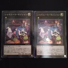 遊戯王　シャイニート・マジシャン　スーパー　2枚