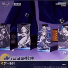 アークナイツ 通行認証sp 夢人 1box