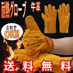 耐熱グローブ 皮手袋 革手袋 耐熱手袋 焚火 炭火 バーベキュー キャンプ