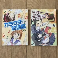 カラクチ放送局 ビターティラミス