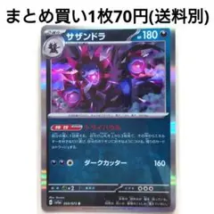 【残2枚】サザンドラ R SV1a トリプレットビート 059/073