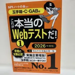 これが本当のWebテストだ！1 2026年度版