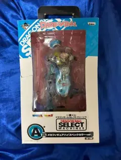 【未開封】ドラゴンボール一番くじ　A賞　メカフィギュアハイスペックカラーver. 一番くじ ドラゴンボール セレクトマシーンズ A賞 メカ