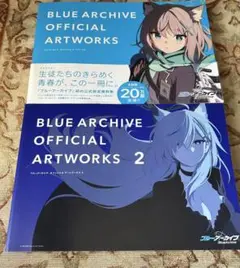 ブルーアーカイブ yostar オフィシャルアートワークス1&2 一迅社