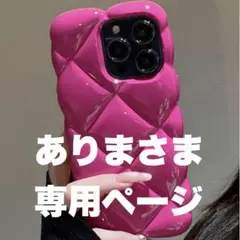 ありまさま専用ページ♡16プロ