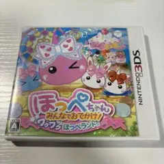 3DS ほっぺちゃん みんなでおでかけ!ワクワクほっぺランド!!