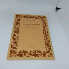 聖教要録 配所残筆