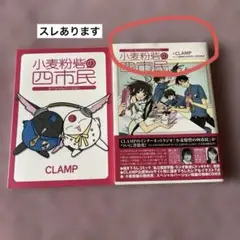 小麦粉砦の四市民