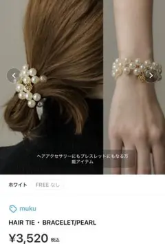 muku HAIR TIE・BRACELET/PEAR ブレスレット/パール