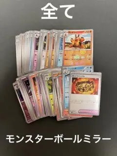 モンスターボールミラー　100枚 まとめ売り ブラックボルト ホワイトフレア
