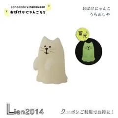 おばけにゃんこ うらめしや 新作 コンコンブル 2025 ハロウィン