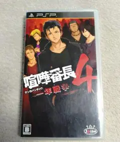 喧嘩番長4　 一年戦争　PSP