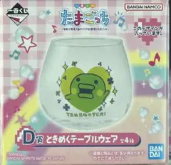 たまごっちグラス 一番くじ