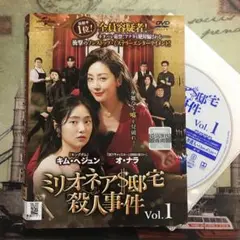 ミリオネア邸宅殺人事件 DVD 全巻