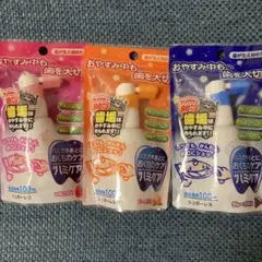 新品未開封 ハミケア　３個セット