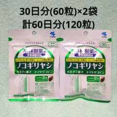 小林製薬ノコギリヤシ30日分(60粒)×2袋