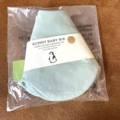 【未開封】コニースタイKONNY BABY BIB ミント色