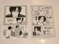 双子と先生　2・3巻購入特典イラストペーパー