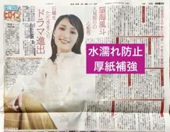 8/3 日刊スポーツ 望海風斗さん