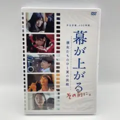 幕が上がる,その前に。彼女たちのひと夏の挑戦('15フジテレビジョン/東映/R…