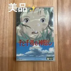 千と千尋の神隠し 特典ディスク＋ケース付き 美品✨