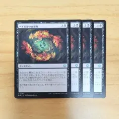 ヘイゼルの夜想曲 日本語版 4枚 MTG 黒デッキ リクルート 墓地肥やし