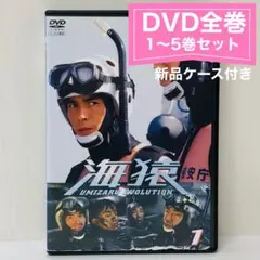 【新品ケース収納】海猿 DVD 1-5巻セット　レンタル落ち Amazon.co.jp: 海猿 UMIZARU EVOLUTION 全5巻セット [レンタル