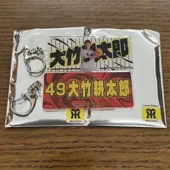【2種セット】 大竹耕太郎 2025 シークレットキーホルダー 阪神タイガース